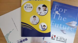 【小３】我が家が浜学園を選んだ理由。日能研、希学園、馬渕教室等と比較